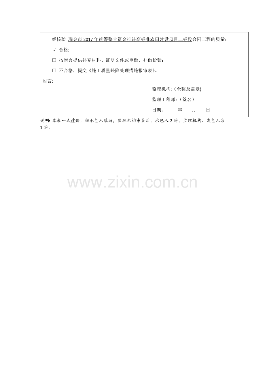 水利工程验收申请报告.doc_第3页