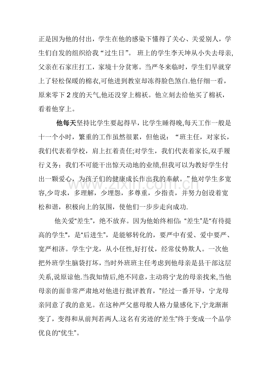 义务教育办学水平评估优秀班主任教师先进事迹汇报材料-先进事迹.doc_第3页