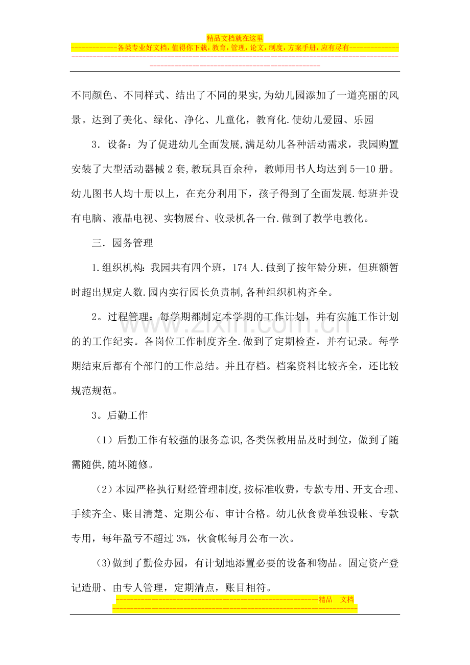 中心幼儿园迎接学前教育督导检查汇报材料.docx_第2页