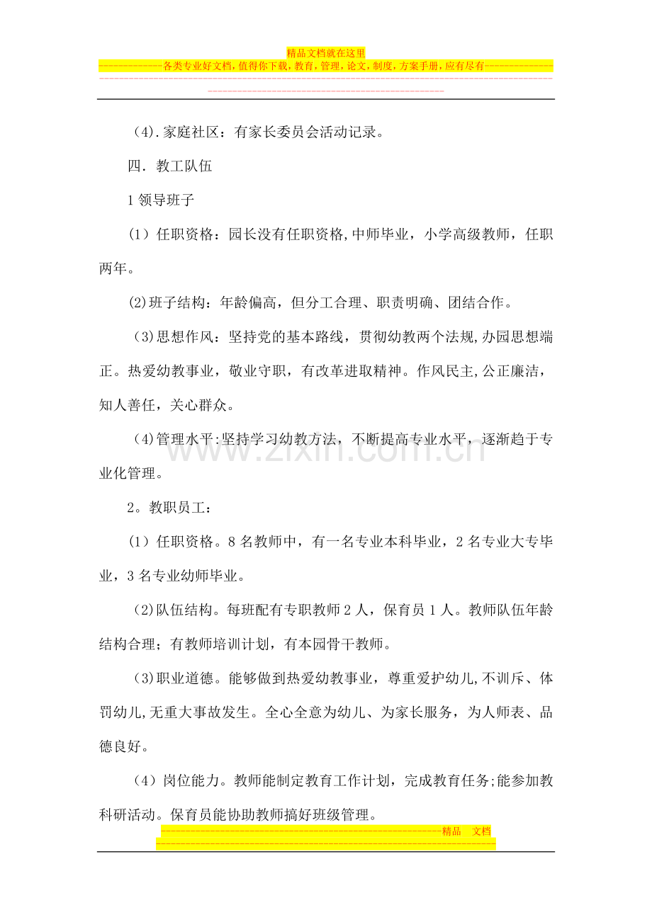 中心幼儿园迎接学前教育督导检查汇报材料.docx_第3页