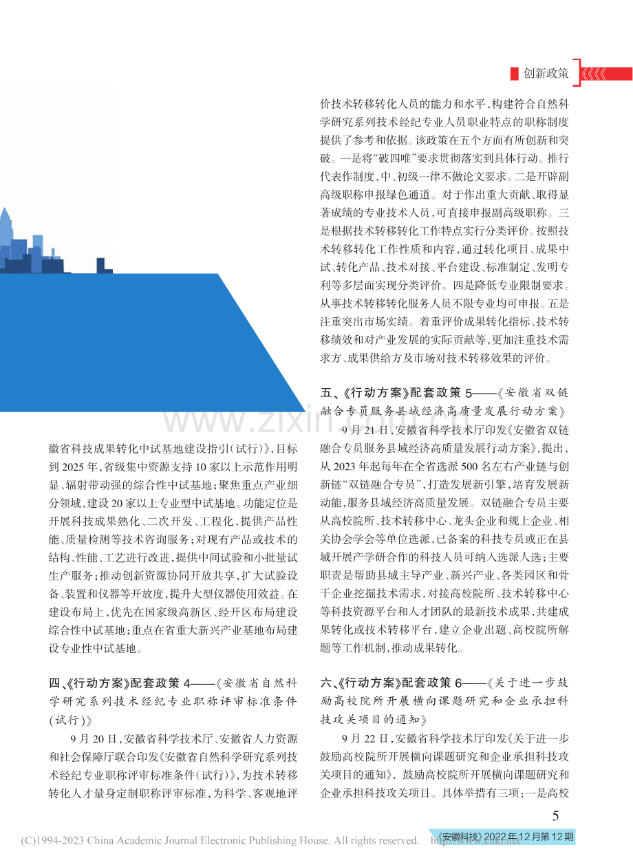 落实《安徽省深化科技创新体...动方案》系列政策概要（一）.pdf_第2页