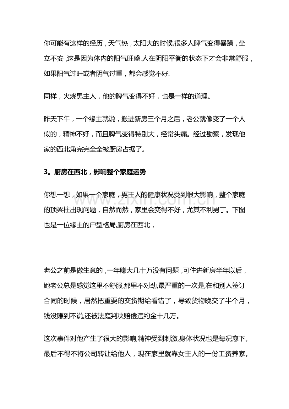 浅谈现代户型中“厨房在西北”对家庭运势的影响.docx_第3页