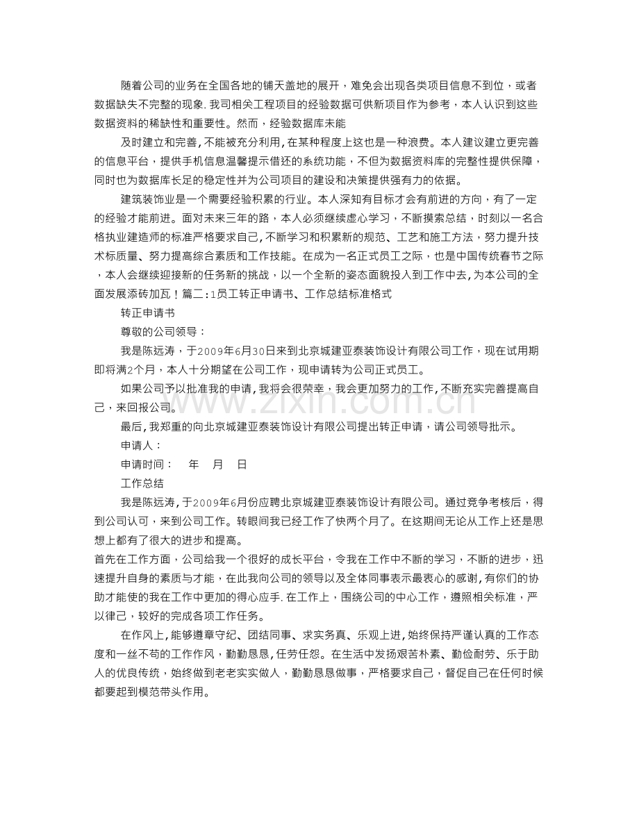 装饰公司个人转正工作总结范文.doc_第2页