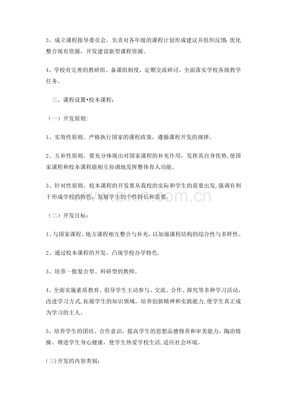 学校校本课程设计方案.doc_第2页