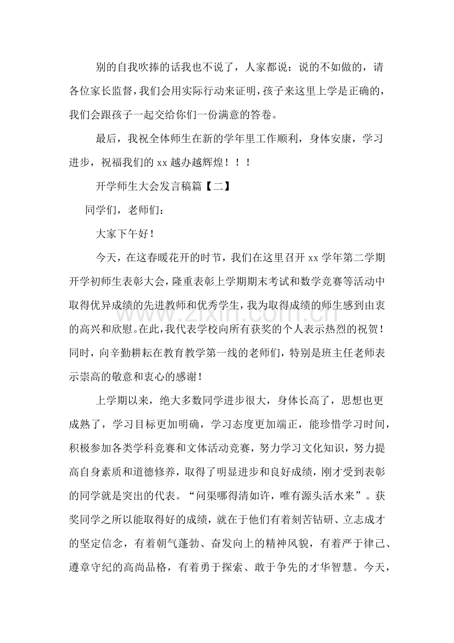 2020年开学师生大会的发言稿.doc_第3页