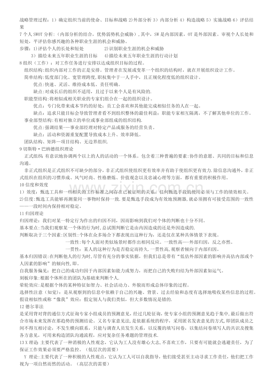 管理学基础知识点整理.doc_第2页