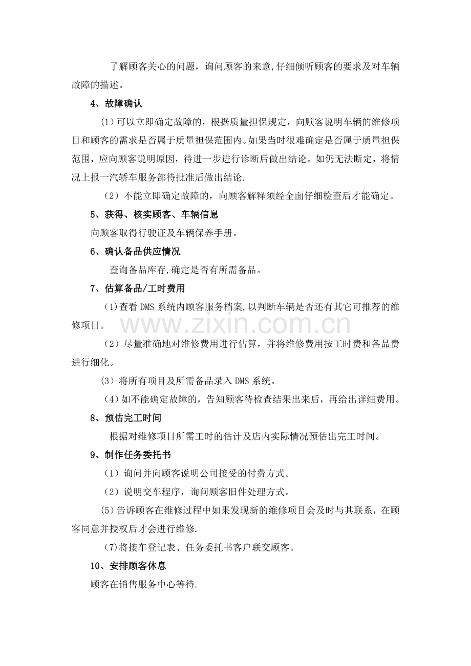 汽车售后服务流程.doc_第2页