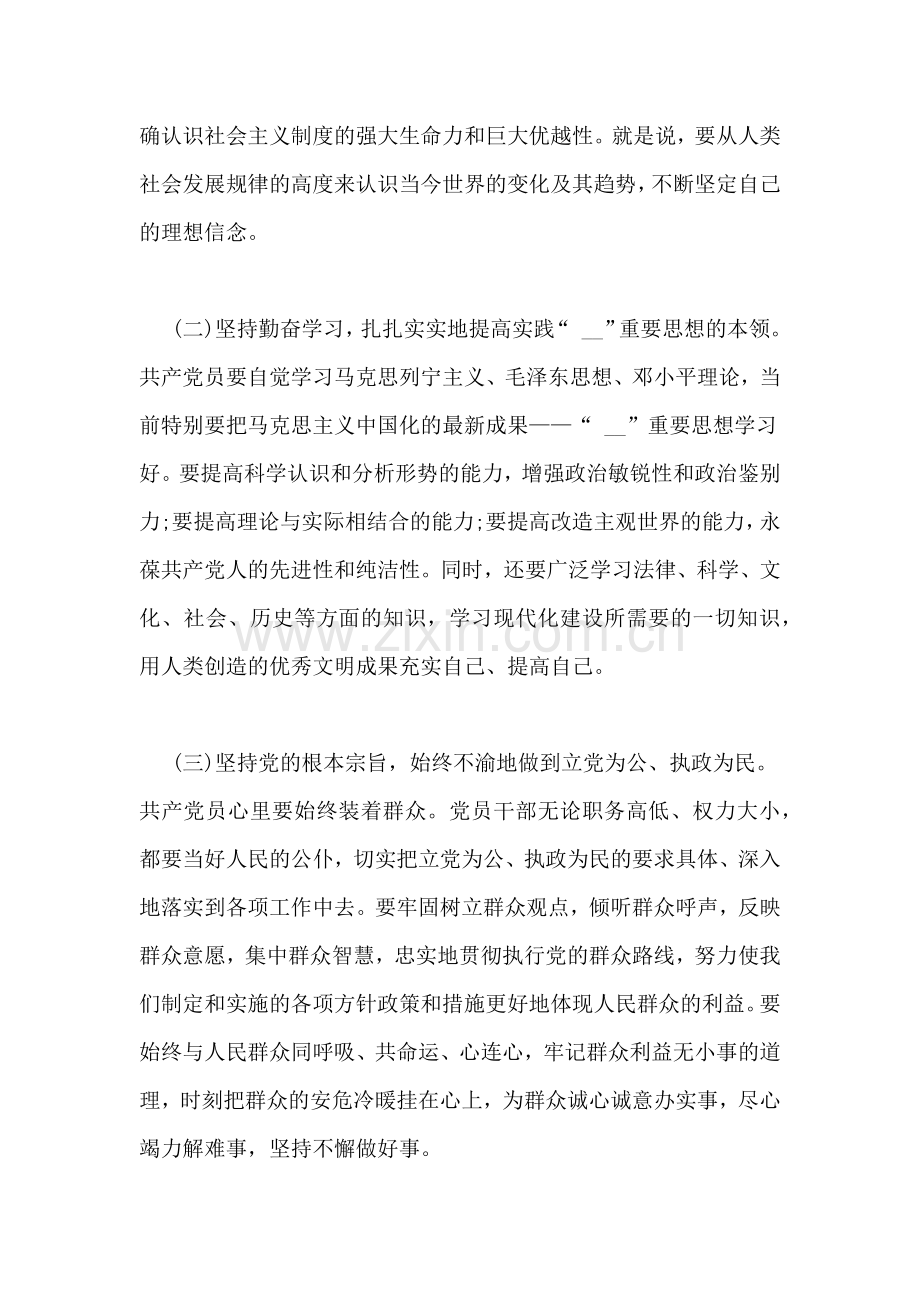 党员先进性教育谈话谈心记录范文.doc_第2页