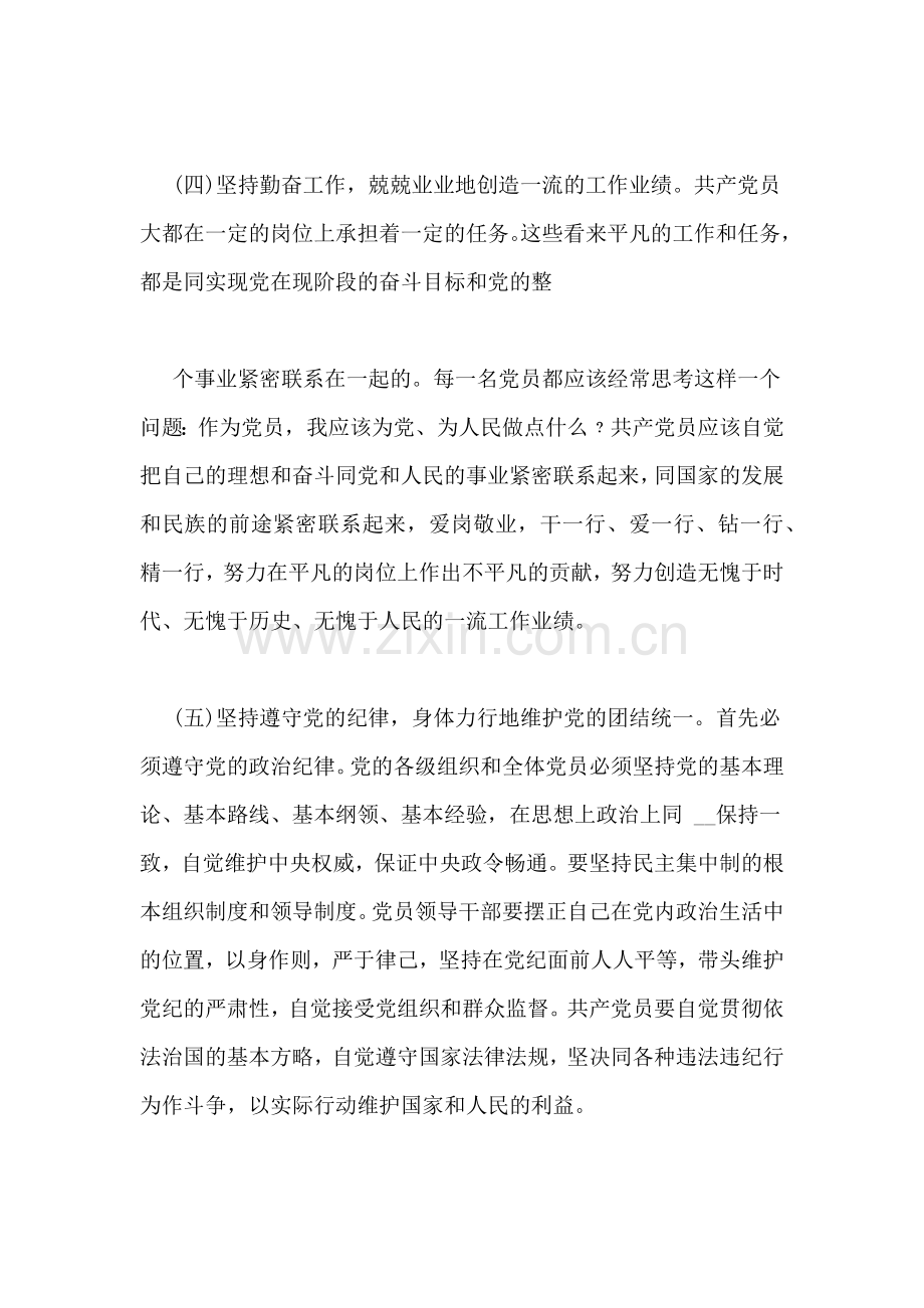 党员先进性教育谈话谈心记录范文.doc_第3页