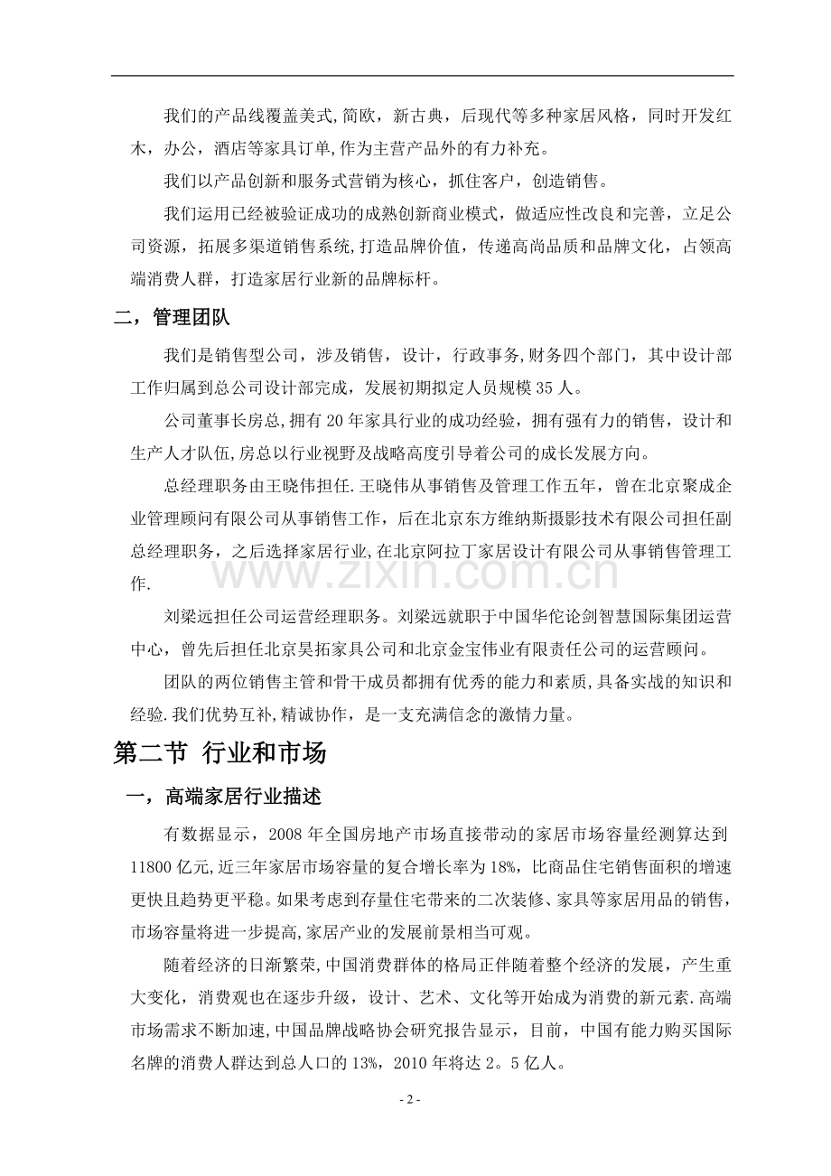 家具公司运营计划书.doc_第2页