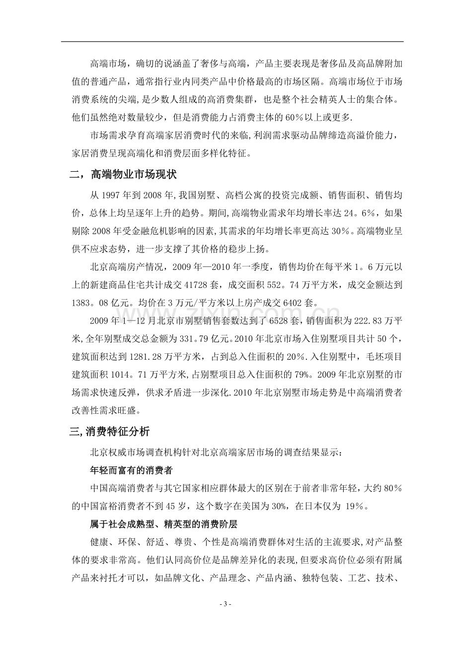 家具公司运营计划书.doc_第3页