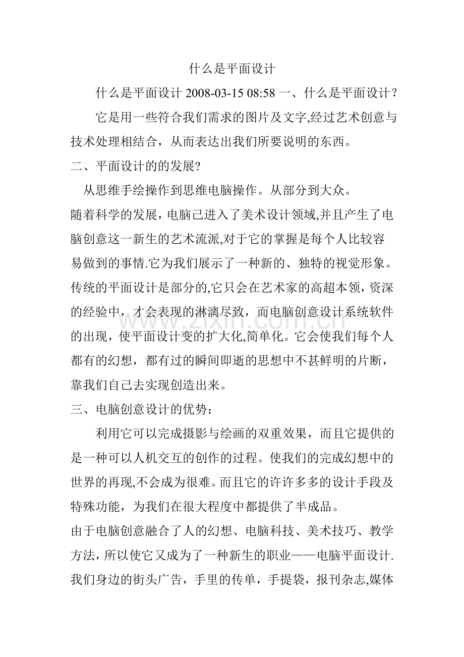 什么是平面设计.doc_第1页