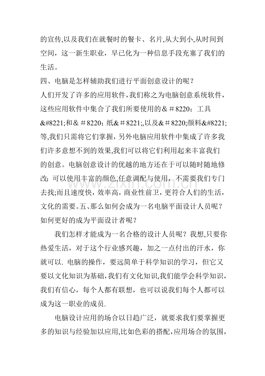 什么是平面设计.doc_第2页