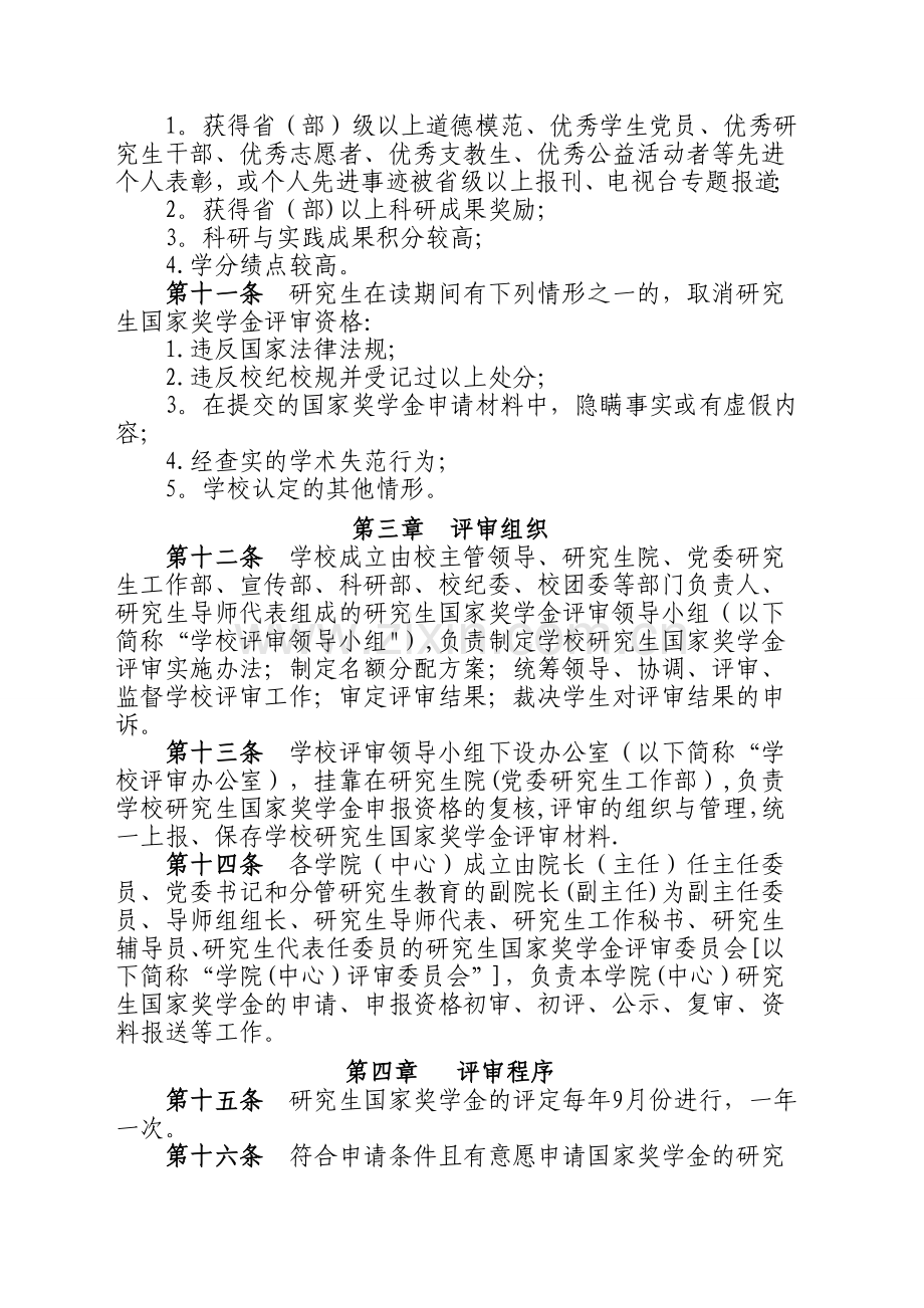 中南财经政法大学研究生国家奖学金评审管理办法.doc_第3页