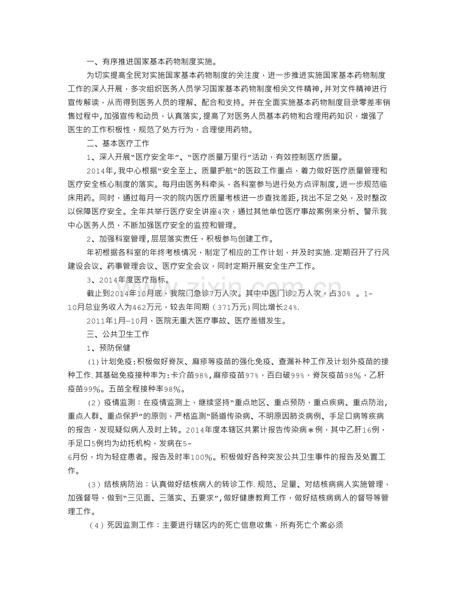 社区责任医生的年度工作总结.doc_第2页