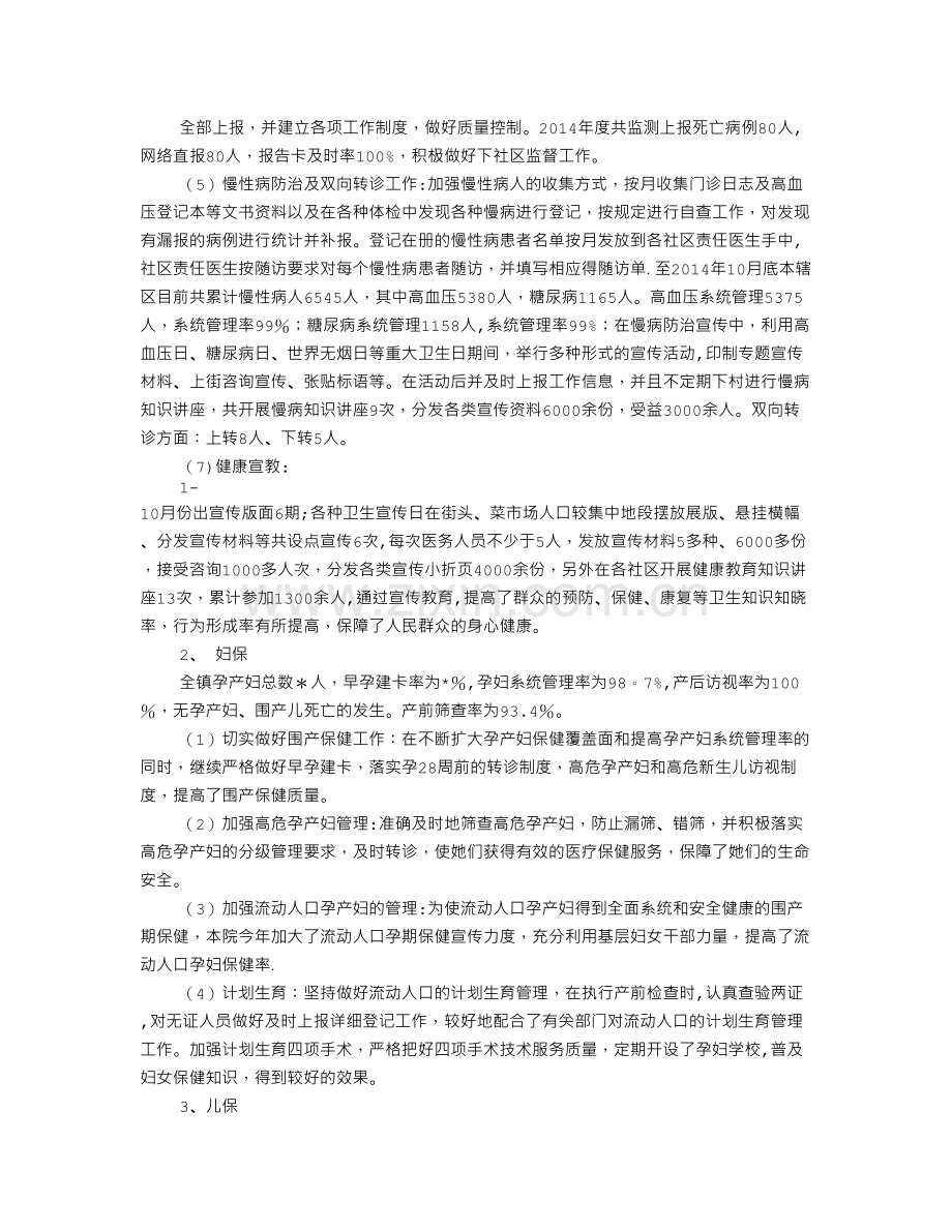 社区责任医生的年度工作总结.doc_第3页