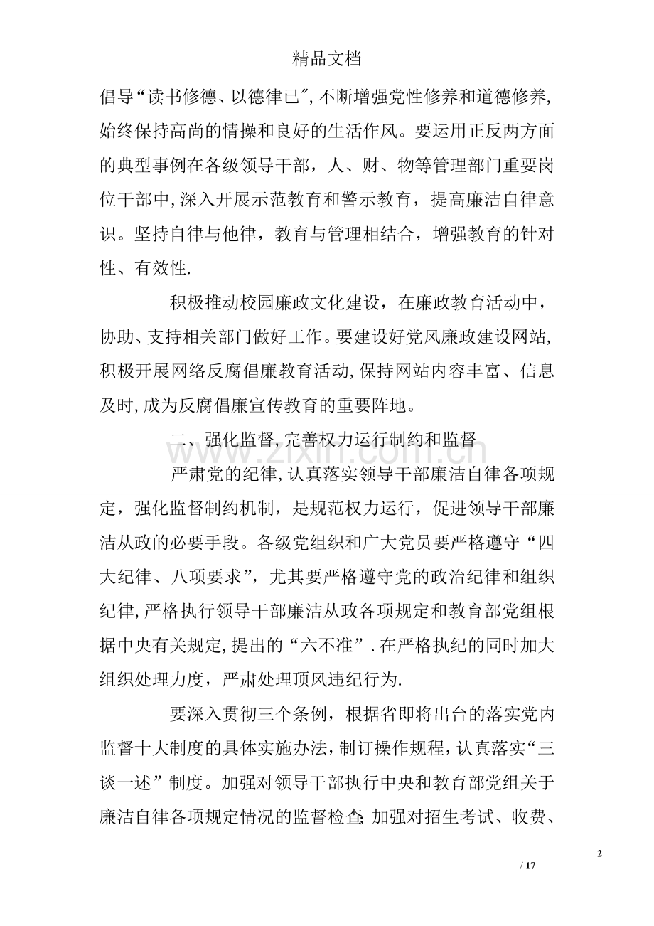 中心学校纪检工作总结.doc_第2页