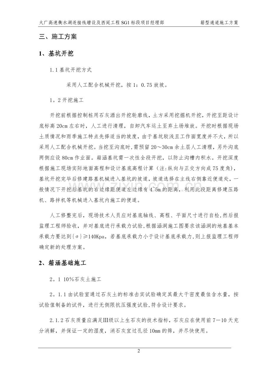 箱型通道施工工艺.doc_第2页