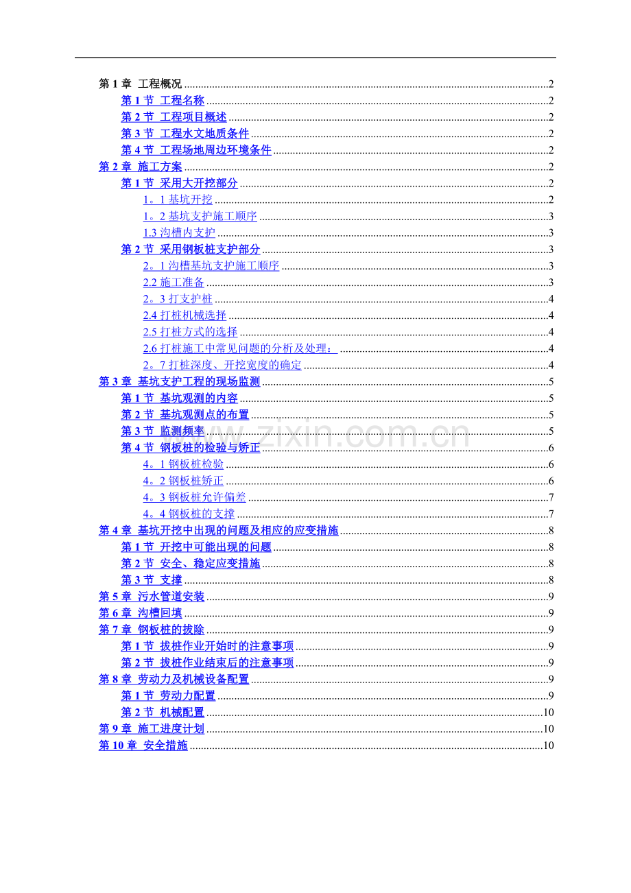 深基坑专项施工方案(钢板桩支护).doc_第1页