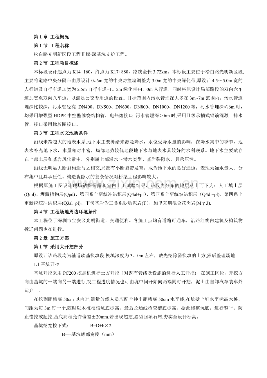 深基坑专项施工方案(钢板桩支护).doc_第2页