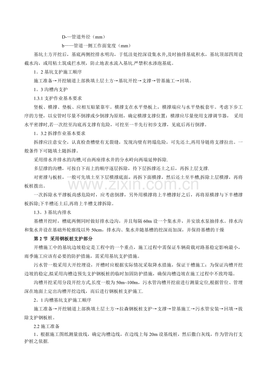 深基坑专项施工方案(钢板桩支护).doc_第3页