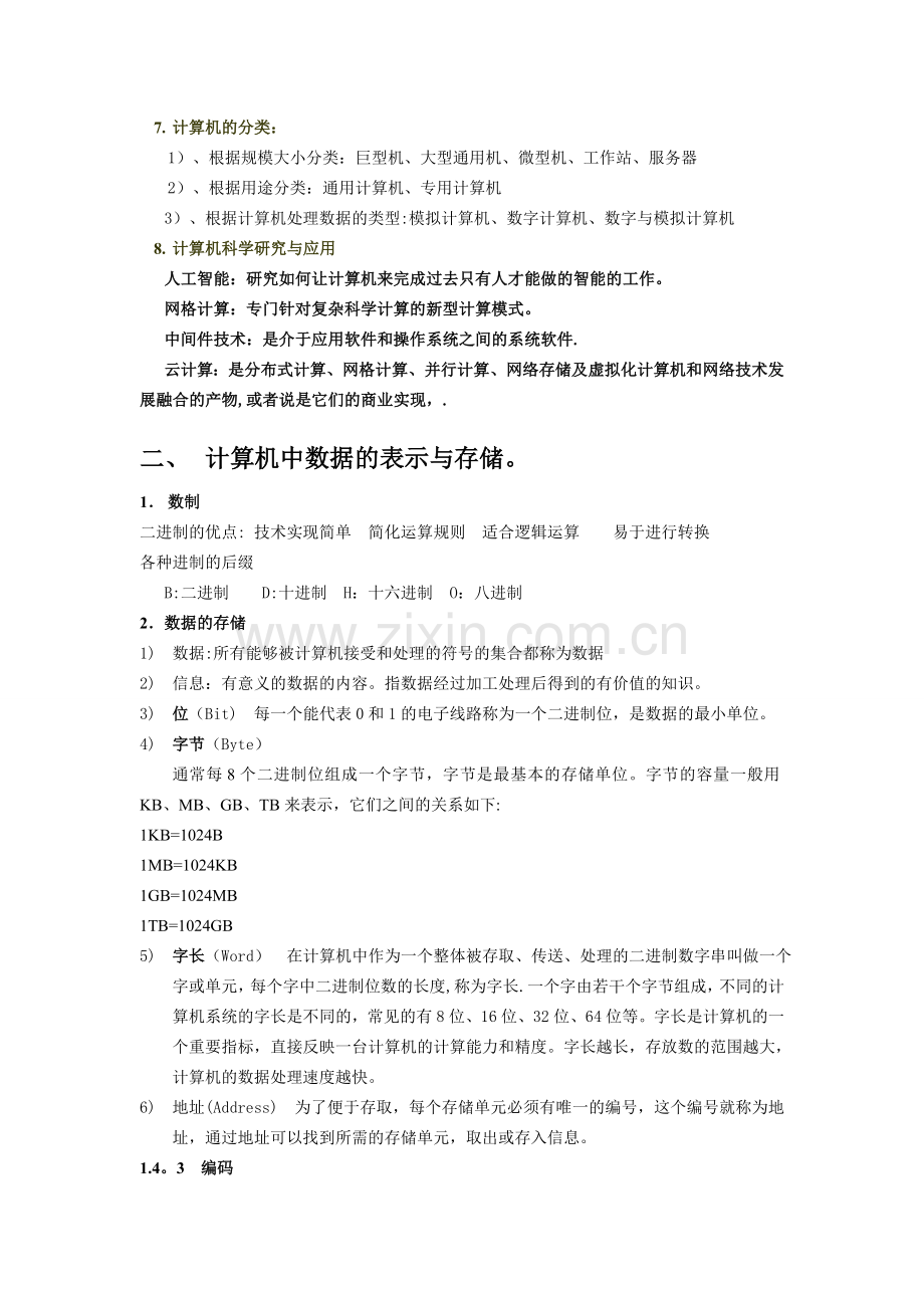 计算机等级考试二级office知识点总结.doc_第2页