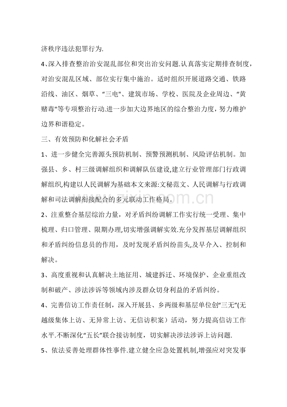 乡镇综治办年度工作计划.docx_第3页