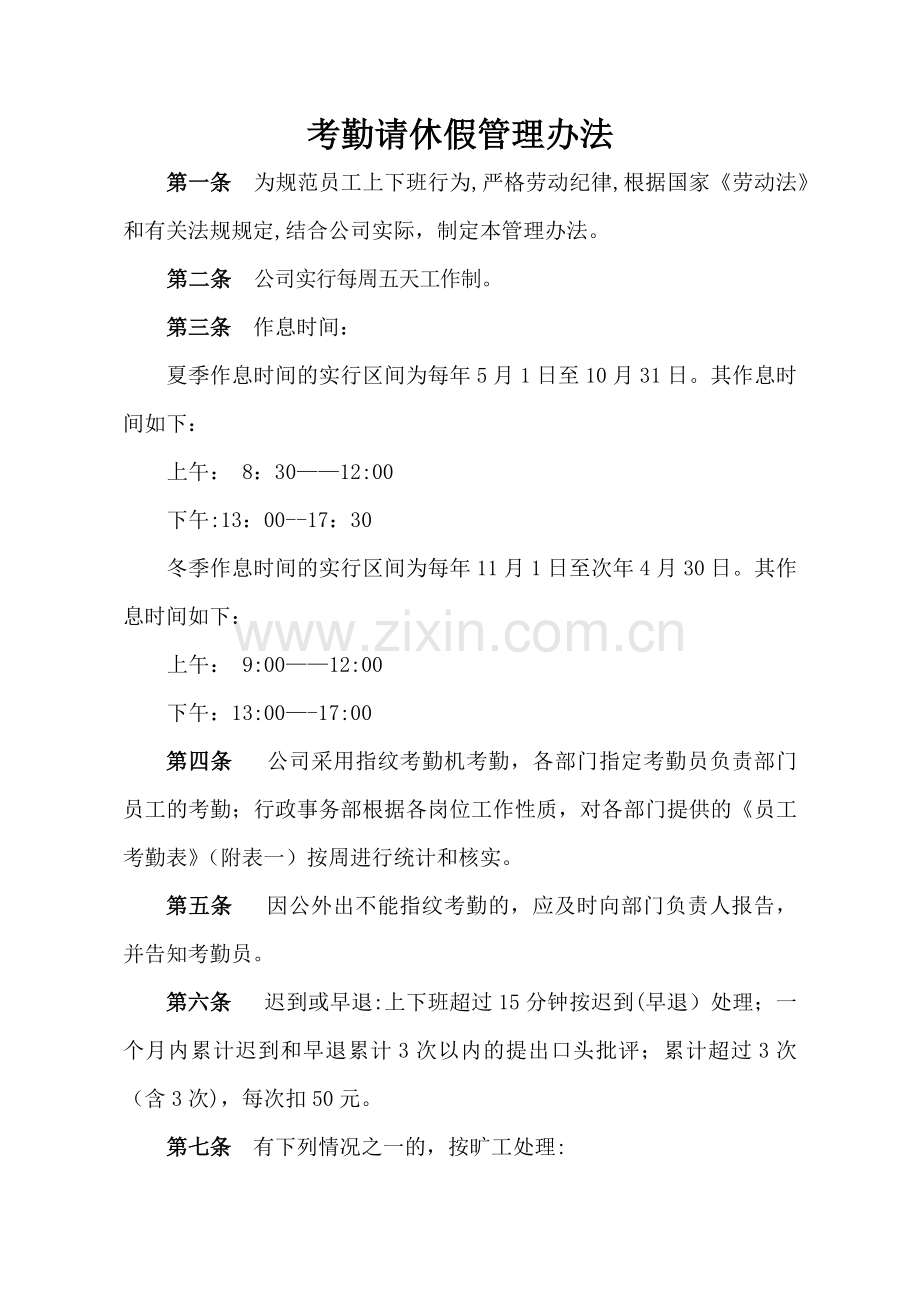 考勤请休假管理办法.docx_第1页