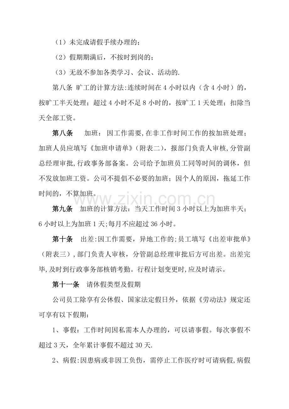 考勤请休假管理办法.docx_第2页