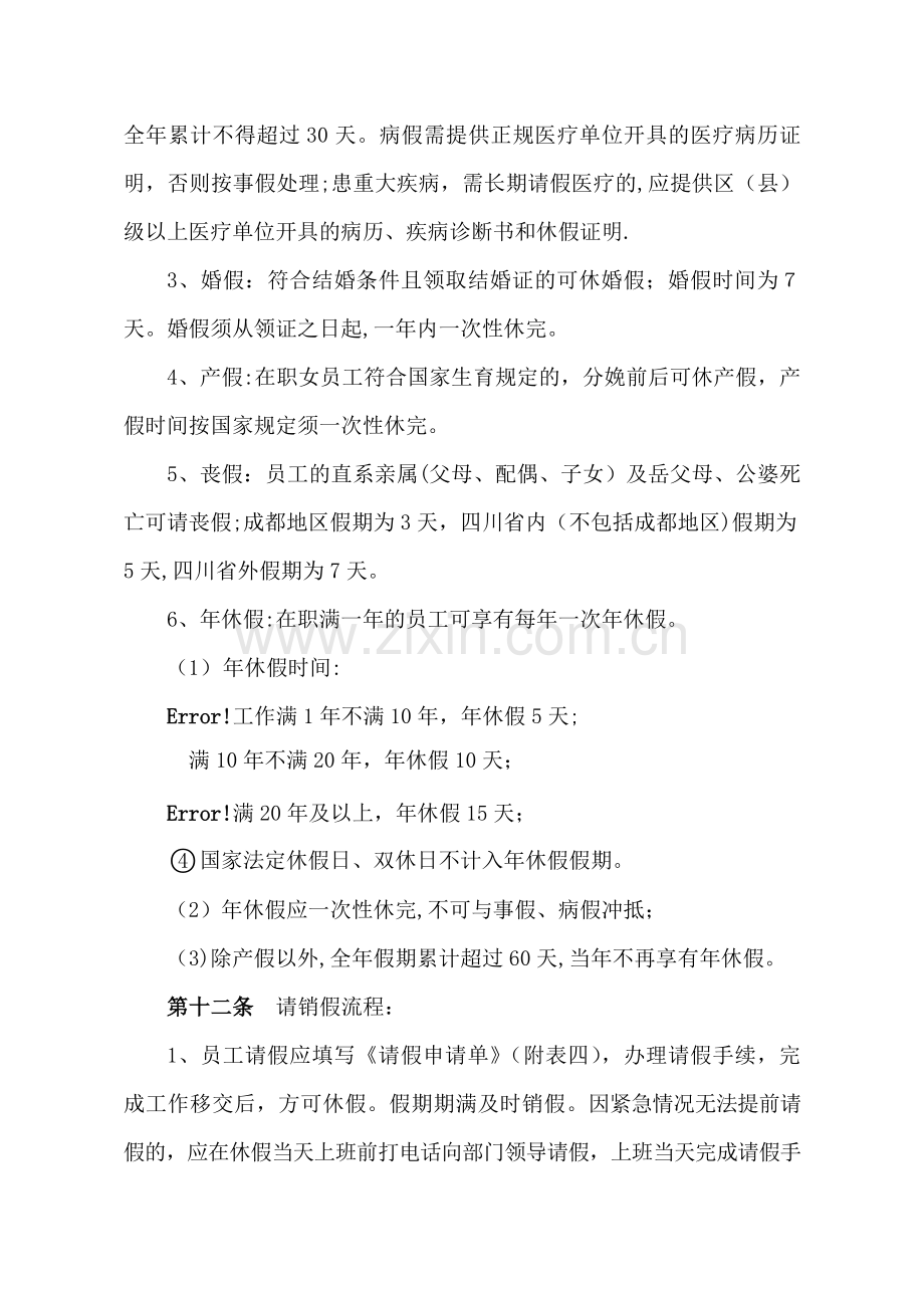 考勤请休假管理办法.docx_第3页