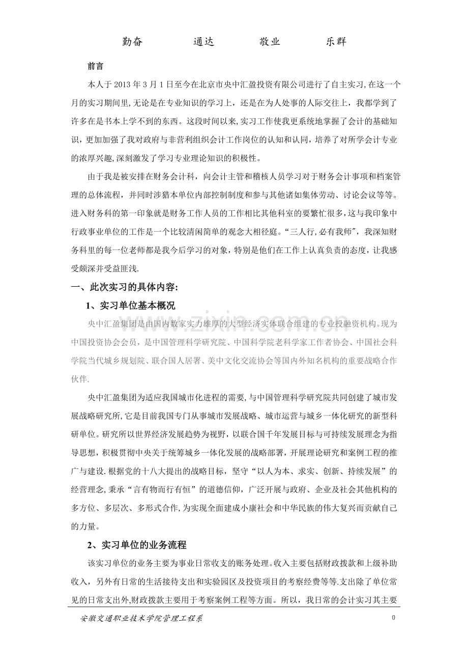 事业单位财务会计实习报告.doc_第2页