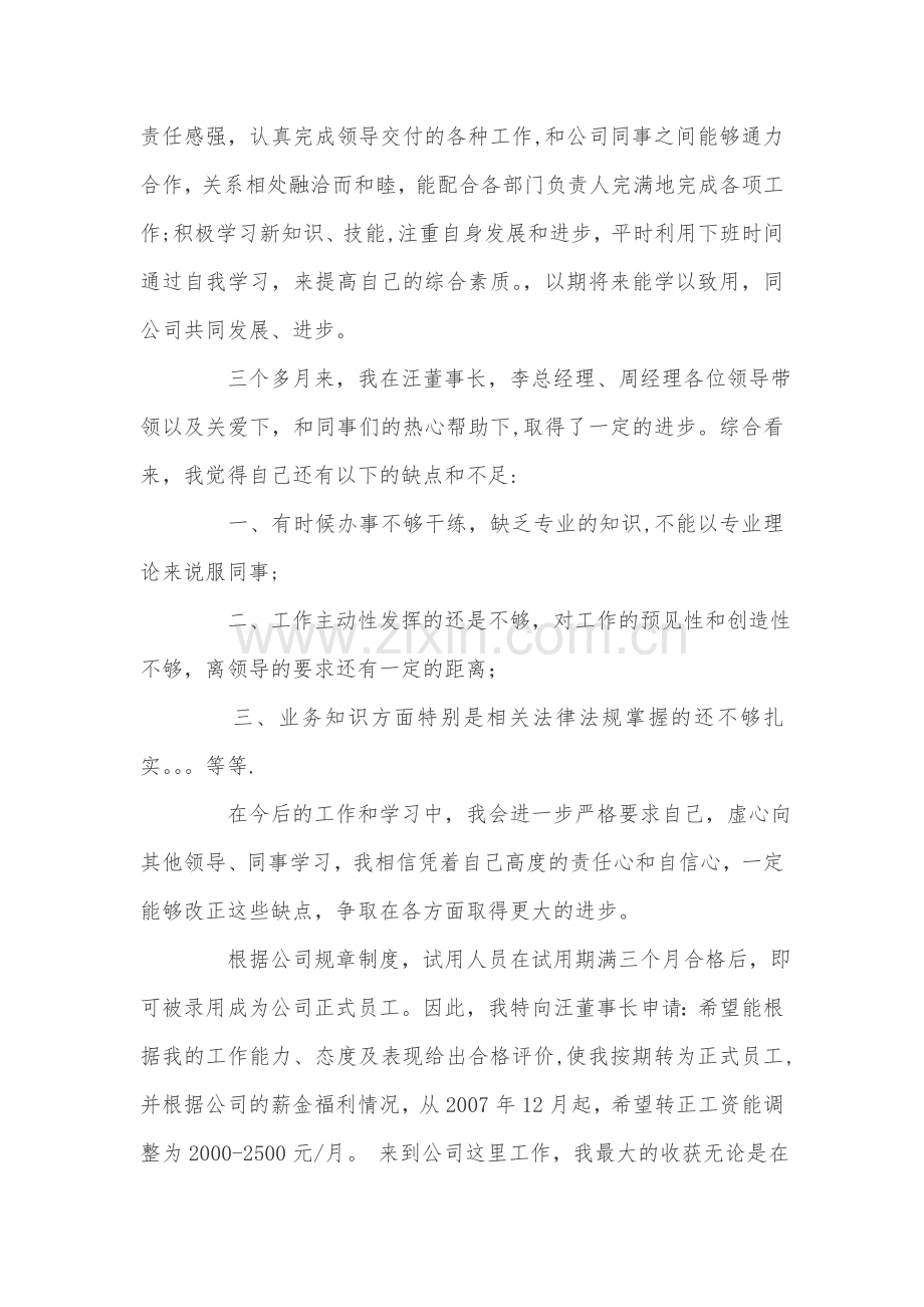 仓库管理员转正申请书范文.doc_第3页