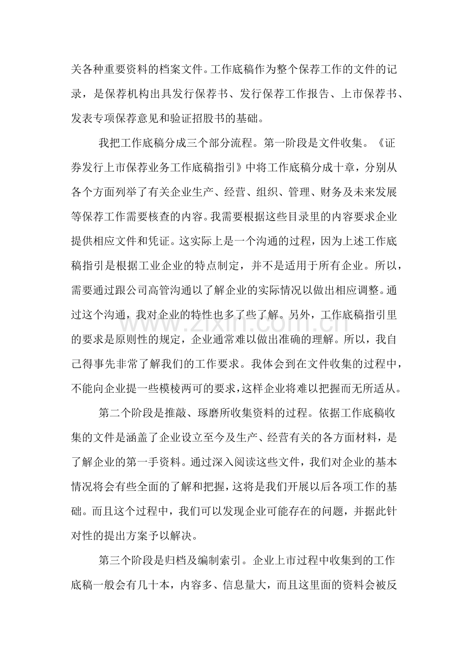 广发证券实习总结报告.doc_第2页