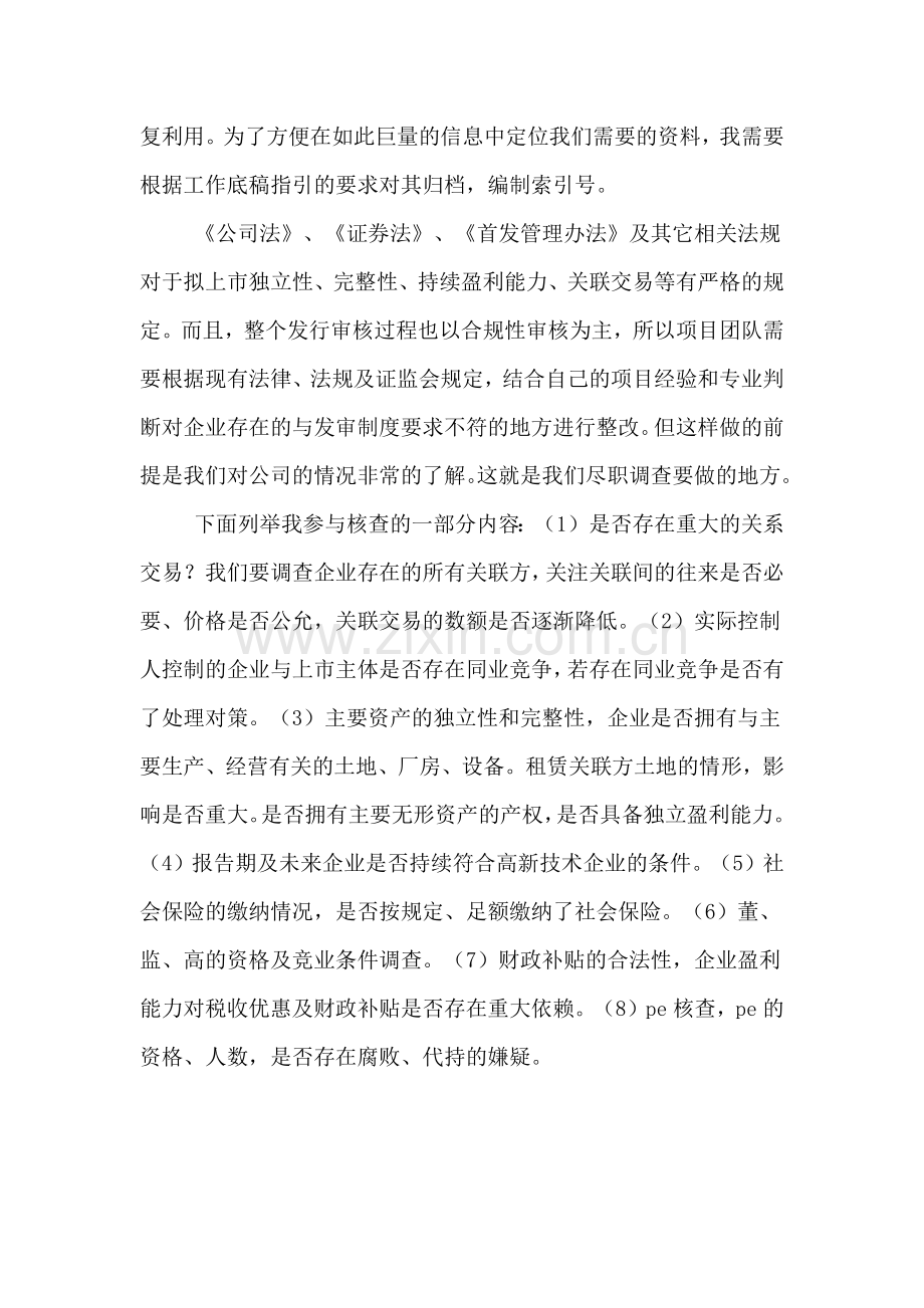 广发证券实习总结报告.doc_第3页