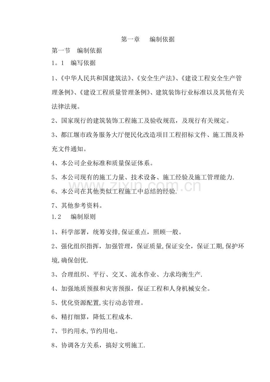 政务大厅装修改造工程施工组织设计方案(1).doc_第3页