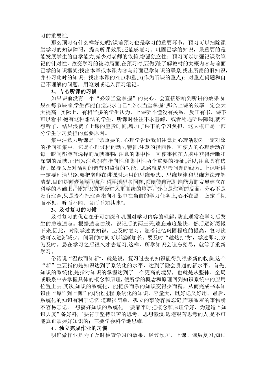 改进学习方法--提高学习效率方案-总结.doc_第2页