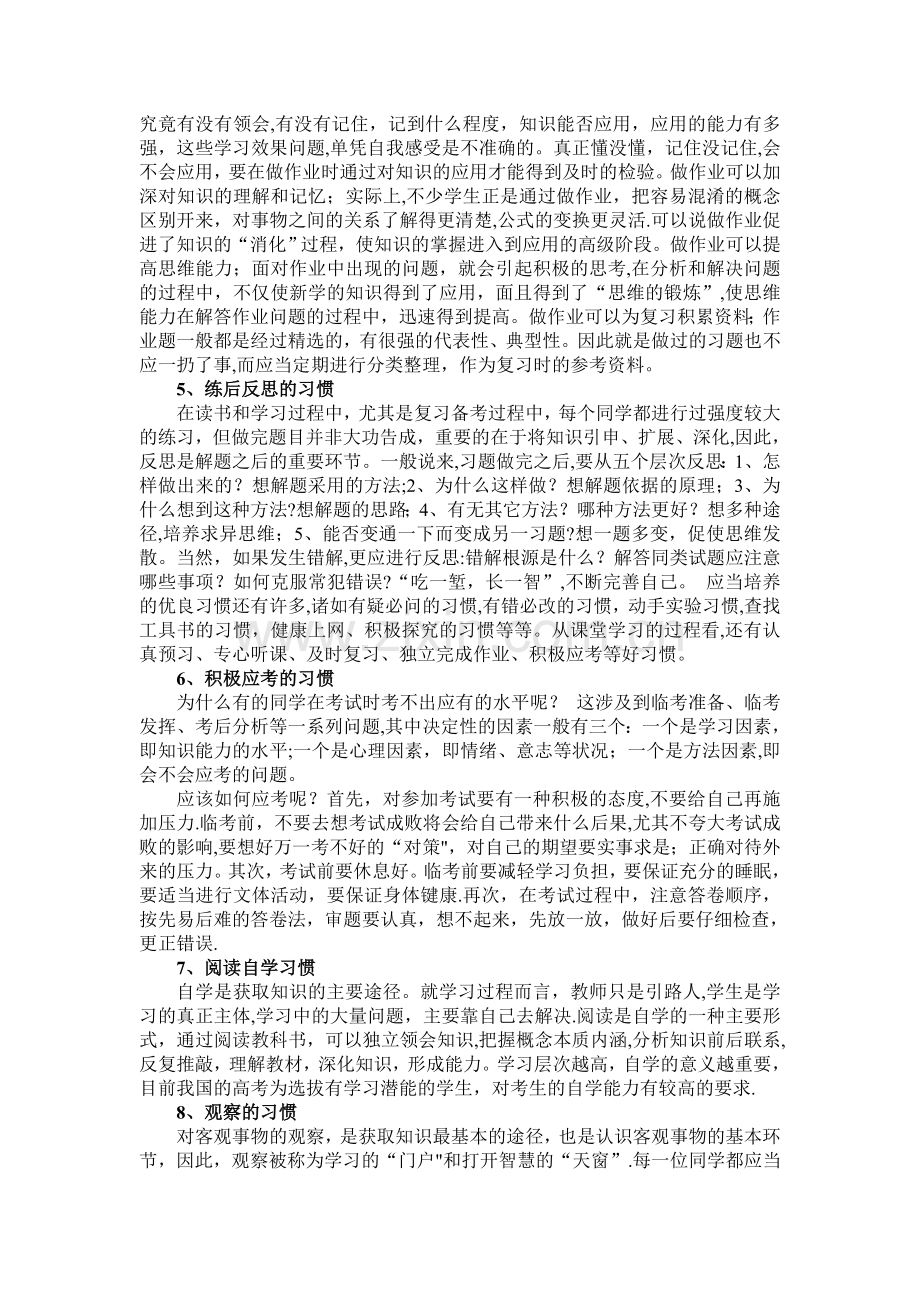 改进学习方法--提高学习效率方案-总结.doc_第3页