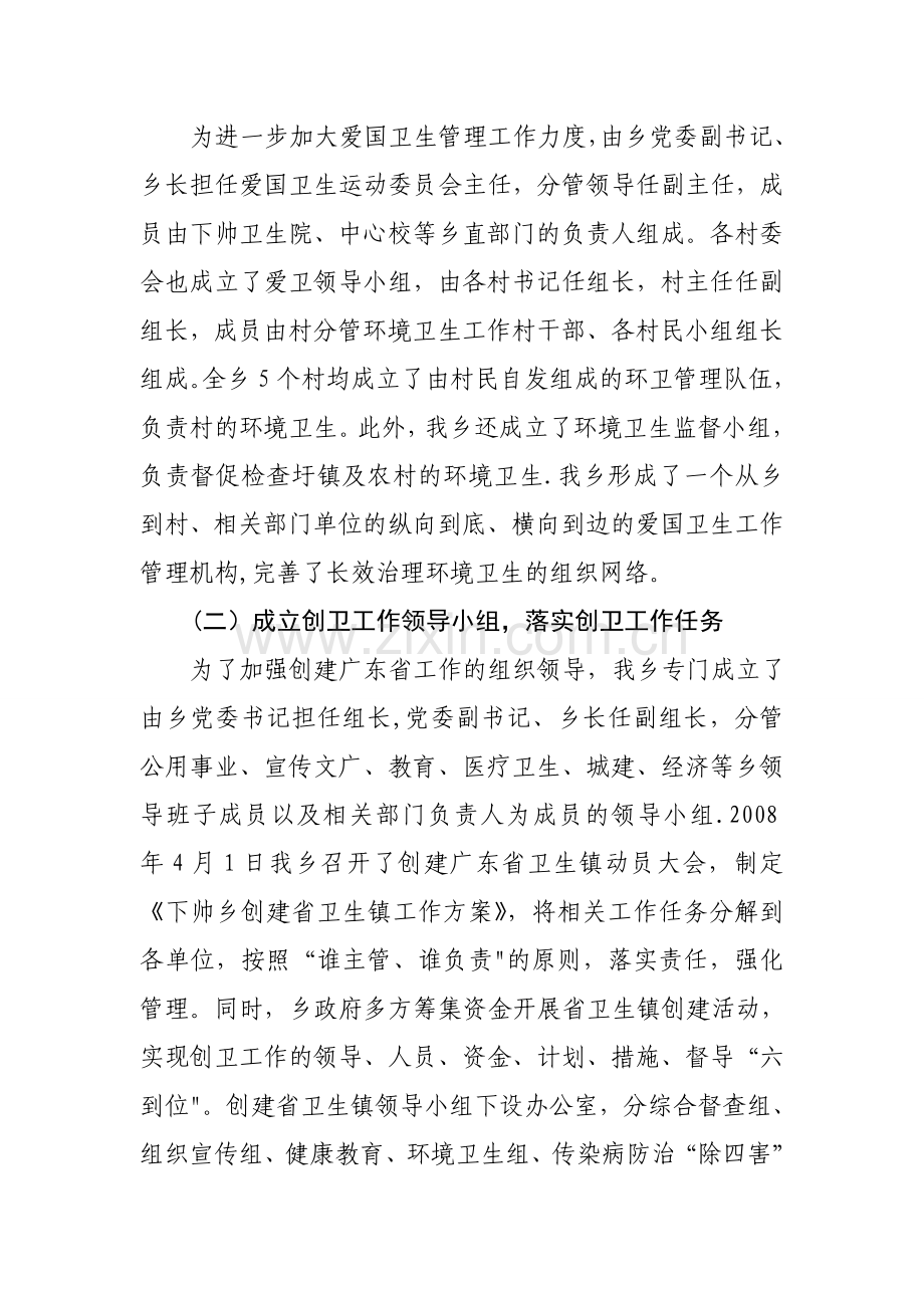 下帅乡爱国卫生组织管理工作汇报.doc_第2页