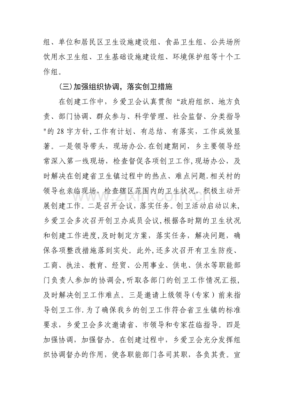 下帅乡爱国卫生组织管理工作汇报.doc_第3页