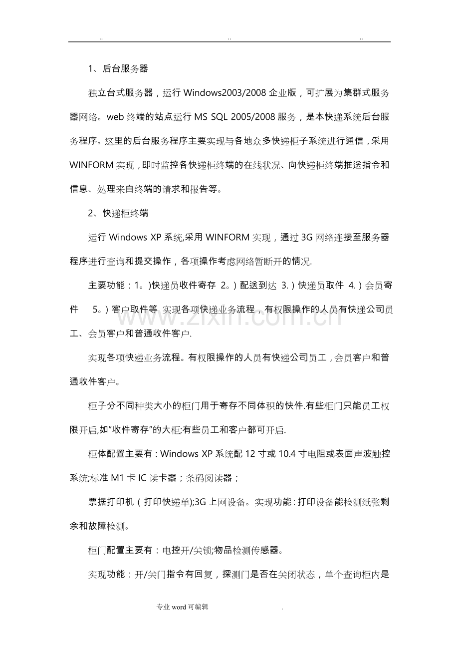 智能快递柜系统设计方案.doc_第2页