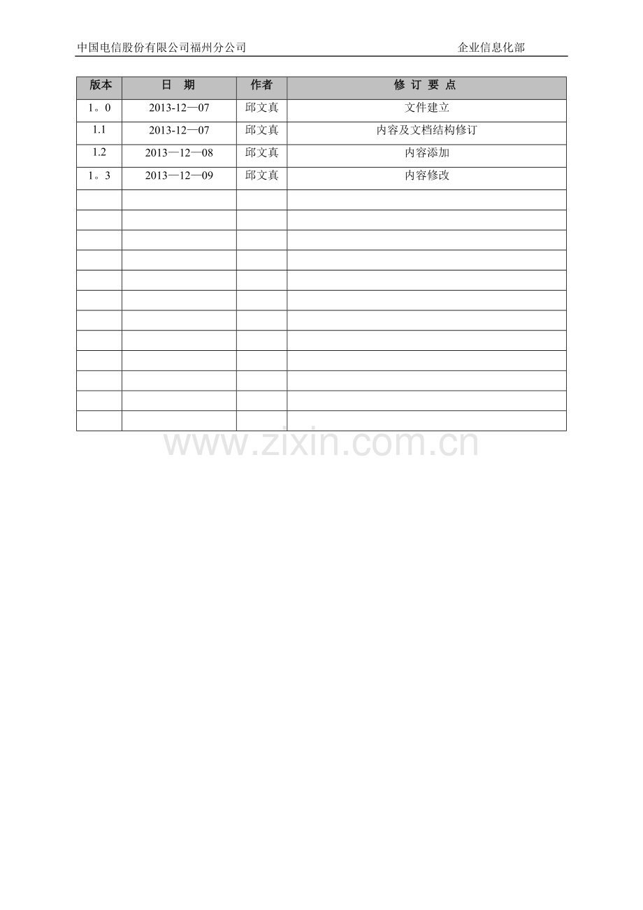 电信合作方案.doc_第2页