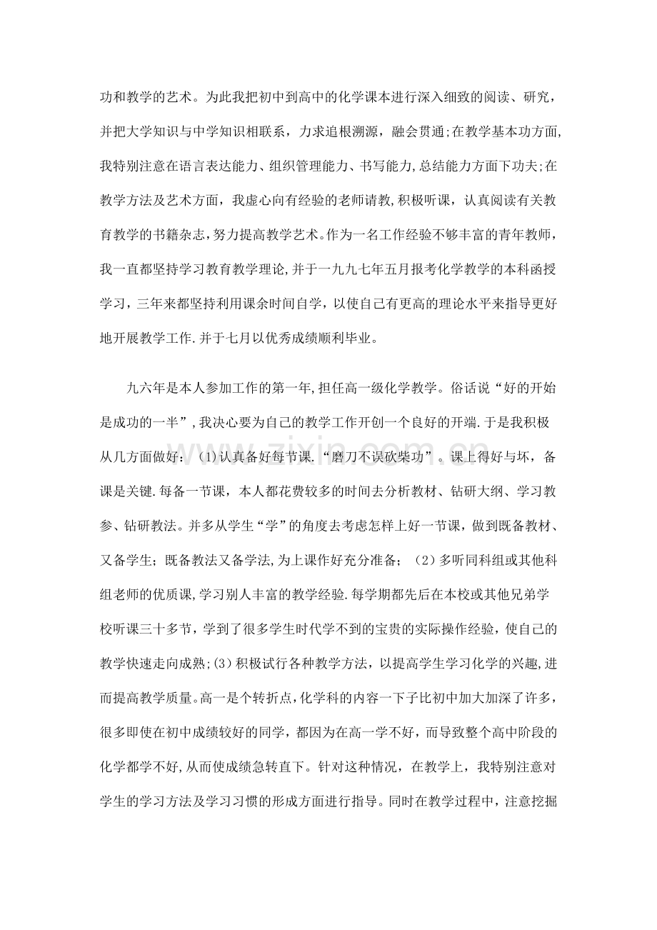 中学教师评职个人工作总结.doc_第2页