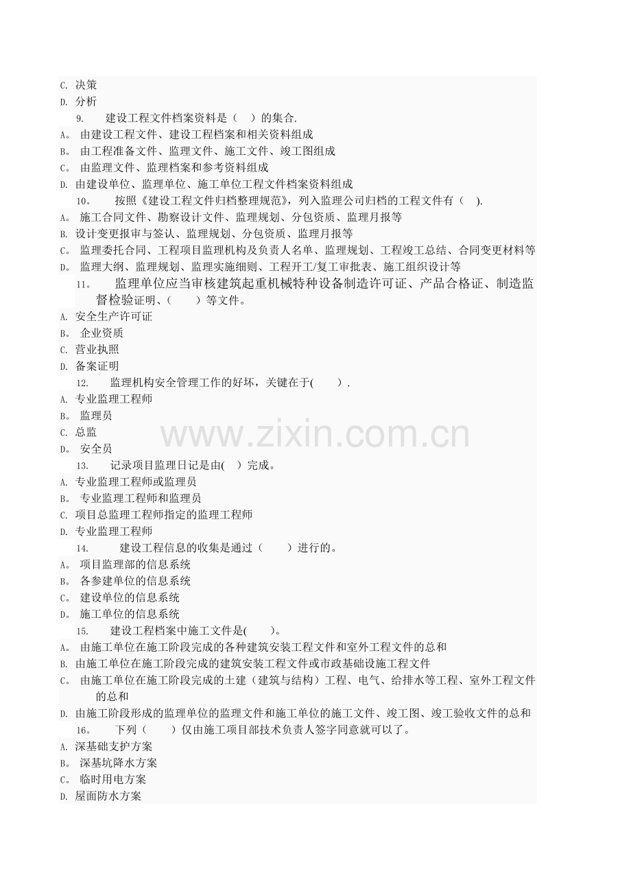 电大形成性考核作业-工程建设监理概论作业4.doc_第2页