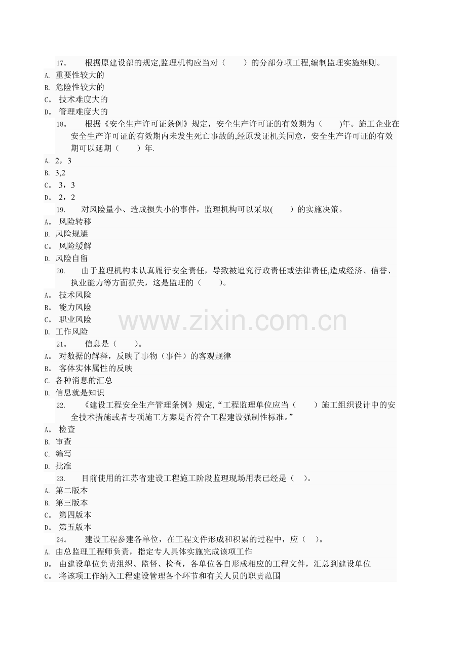 电大形成性考核作业-工程建设监理概论作业4.doc_第3页