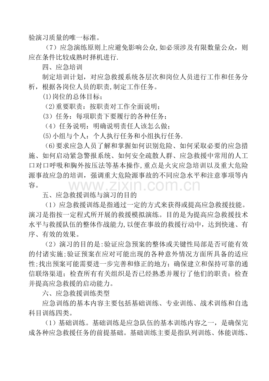 安全生产应急救援演练制度及记录.doc_第3页