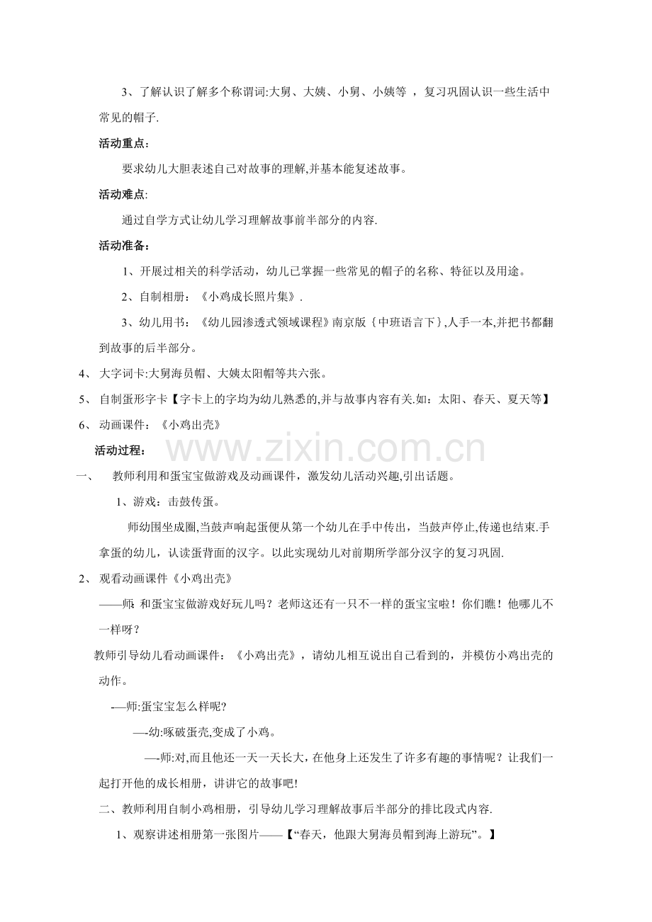 幼儿园中班主题阅读活动方案设计.doc_第2页