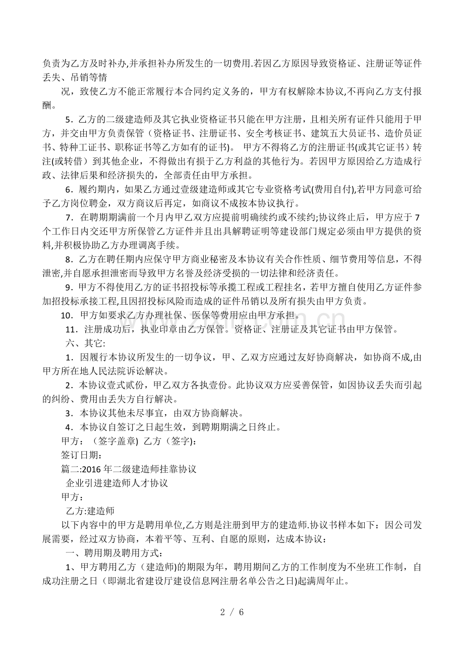 云南二级建造师挂靠信息.docx_第2页