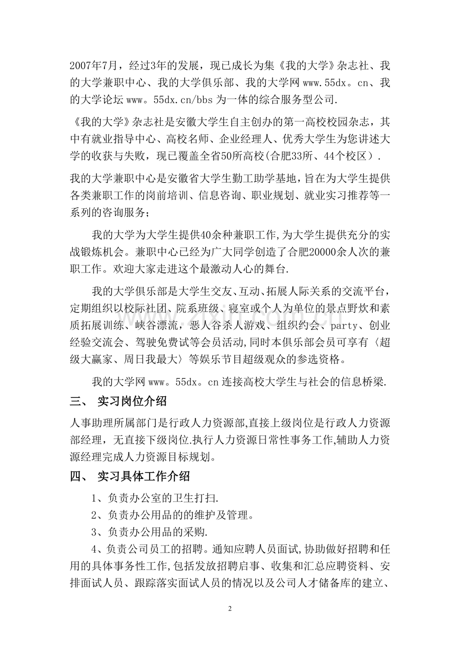 人力资源毕业实习报告.doc_第2页