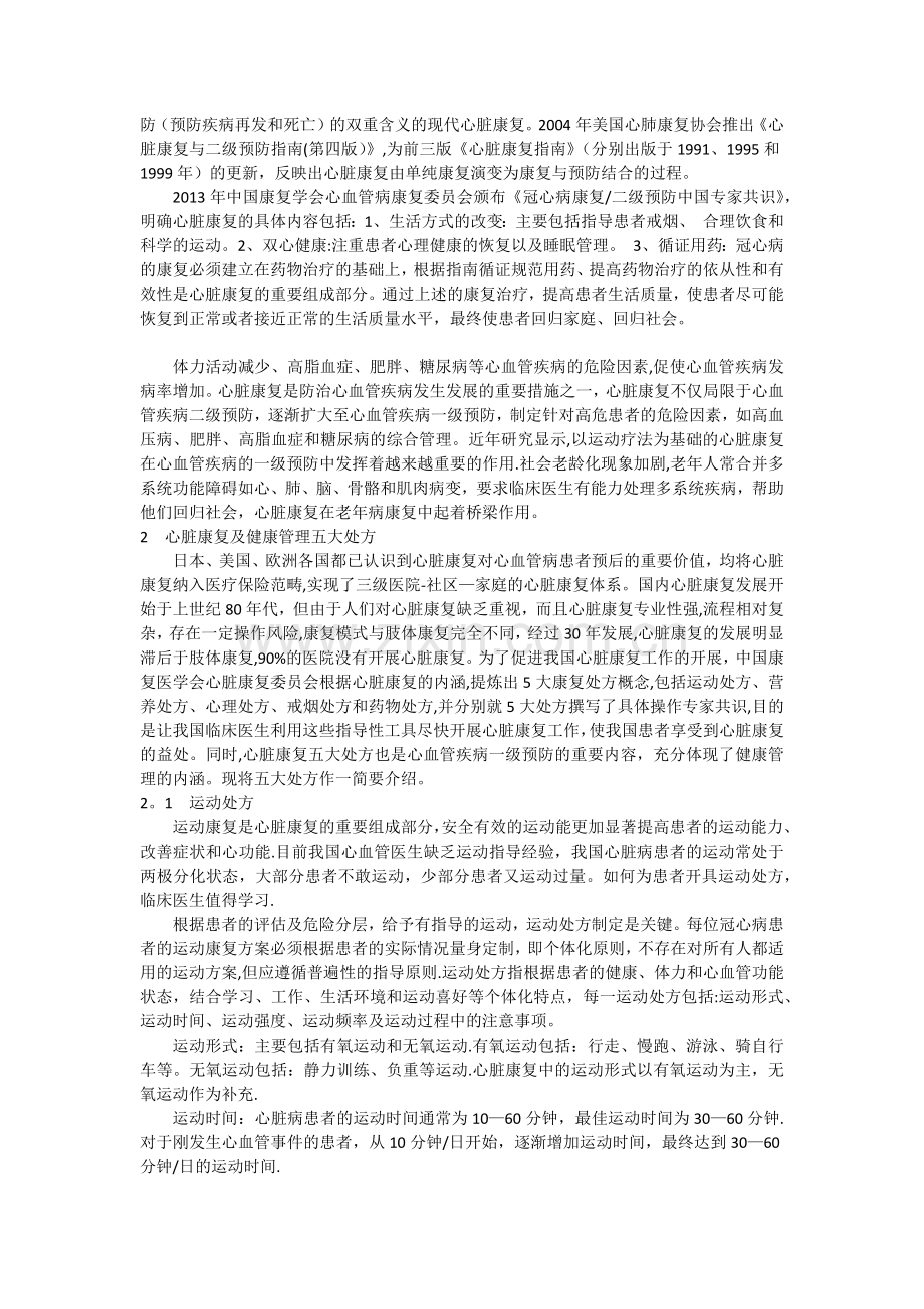 心脏康复和健康管理五大处方介绍.docx_第2页