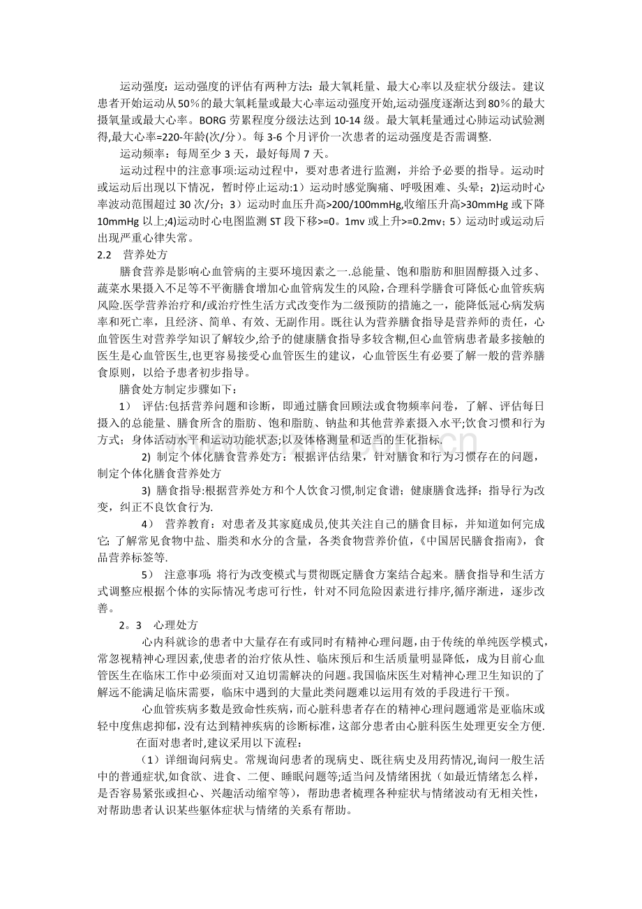 心脏康复和健康管理五大处方介绍.docx_第3页